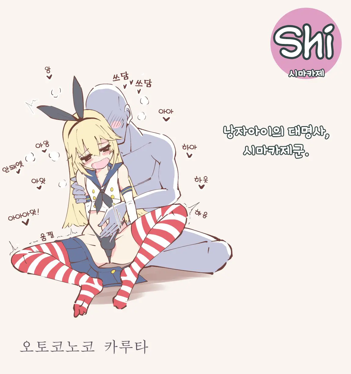 Otokonoko Karuta | 오토코노코 카루타